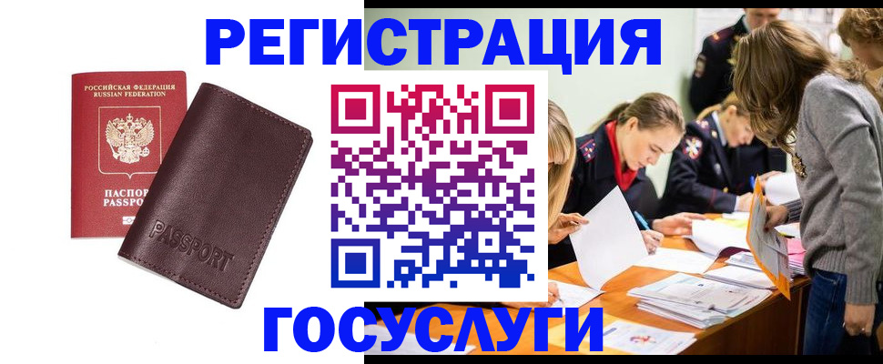 прописка 2025 в Заречном